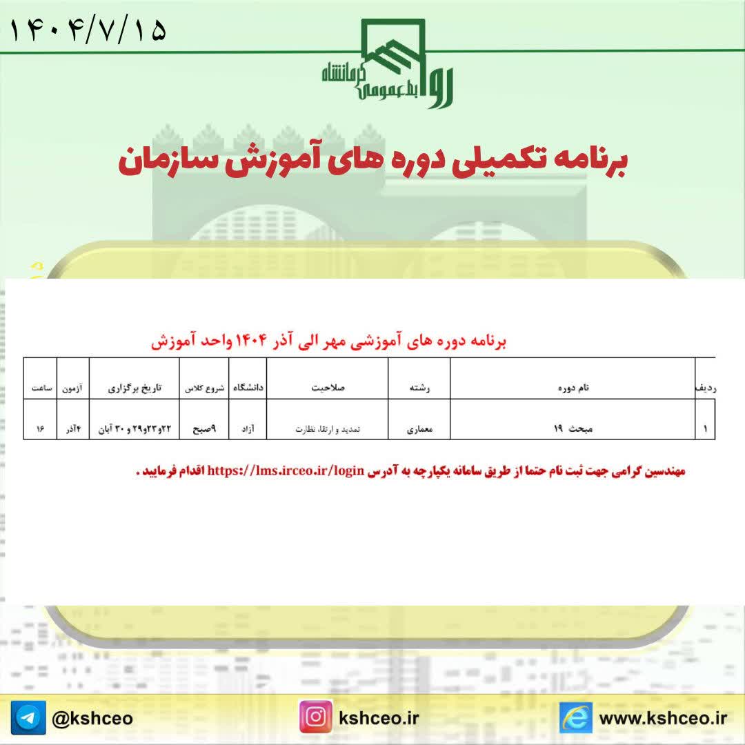 برنامه تکمیلی دوره های آموزش سازمان