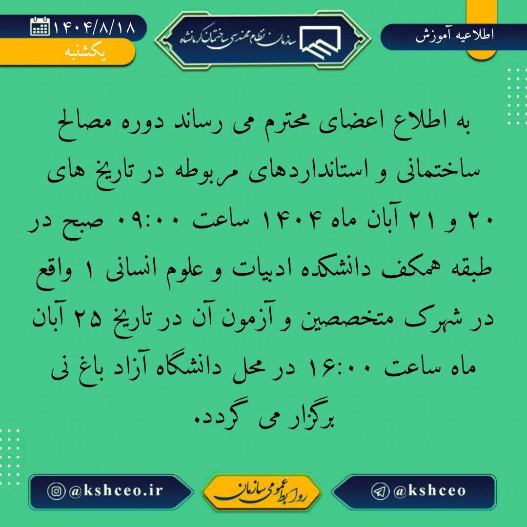 زمان برگزاری و آزمون دوره مصالح ساختمانی و استانداردهای مربوط 