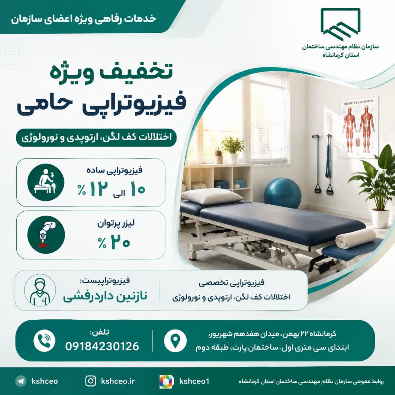 تخفیف ویژه خدمات کلینیک فیزیوتراپی حامی 