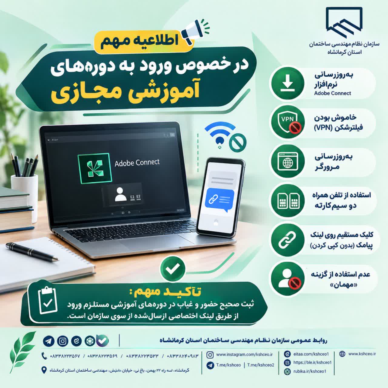 اطلاعیه مهم در خصوص ورود به دوره‌های آموزشی مجازی