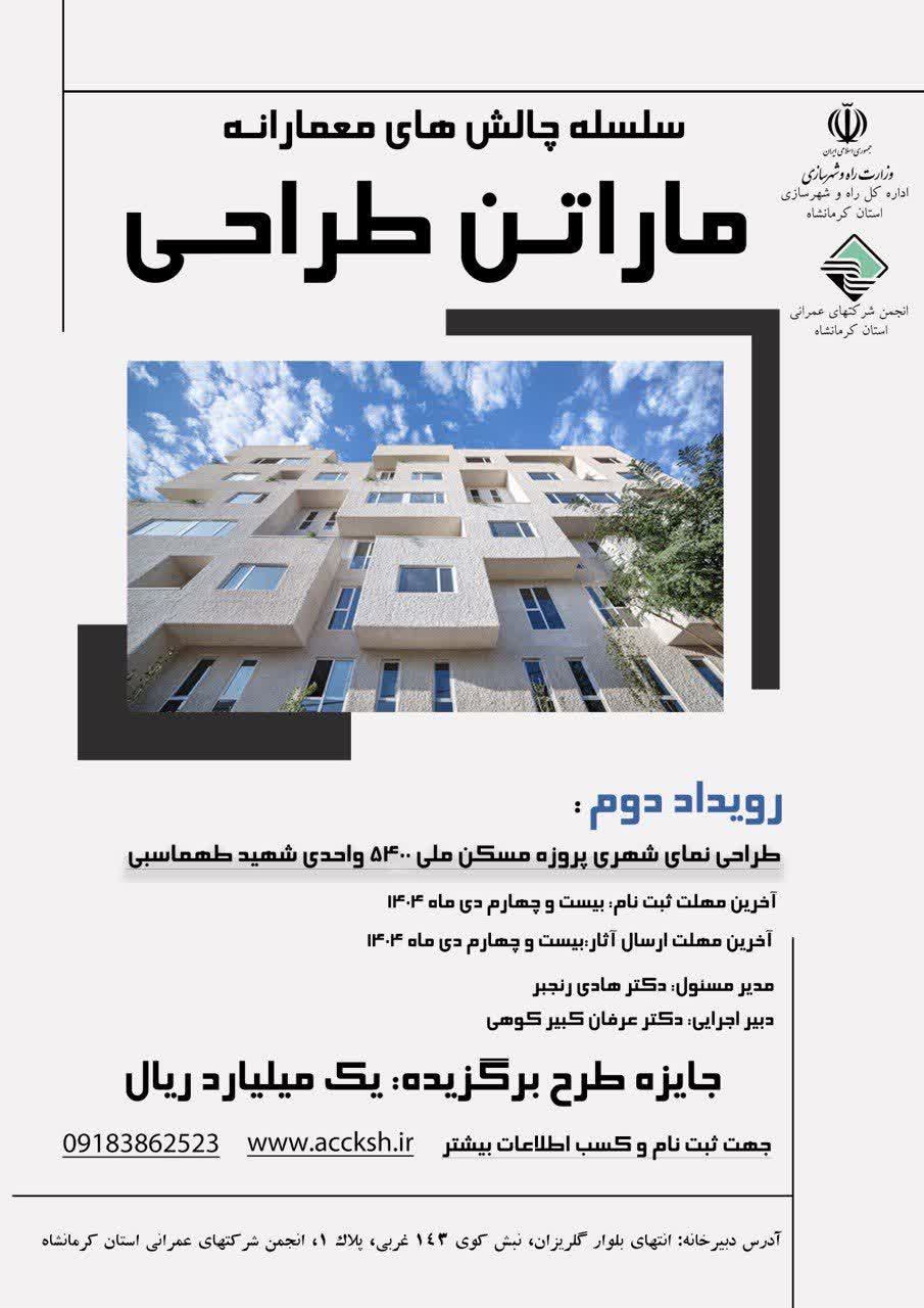 طراحی نمای شهری پروژه مسکن ملی ۵۴۰۰ واحدی شهید طهماسبی