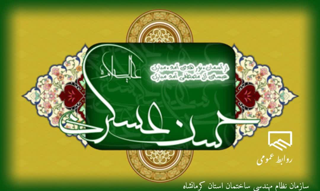 ولادت امام حسن عسکری مبارکباد