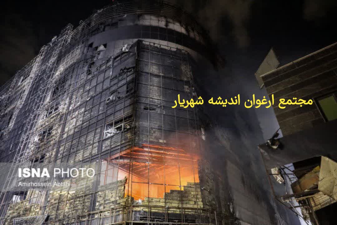 مکاتبه مدیرکل راه و شهرسازی استان با موضوع رعایت الزامات کنترل رفتار نما در برابر آتش 