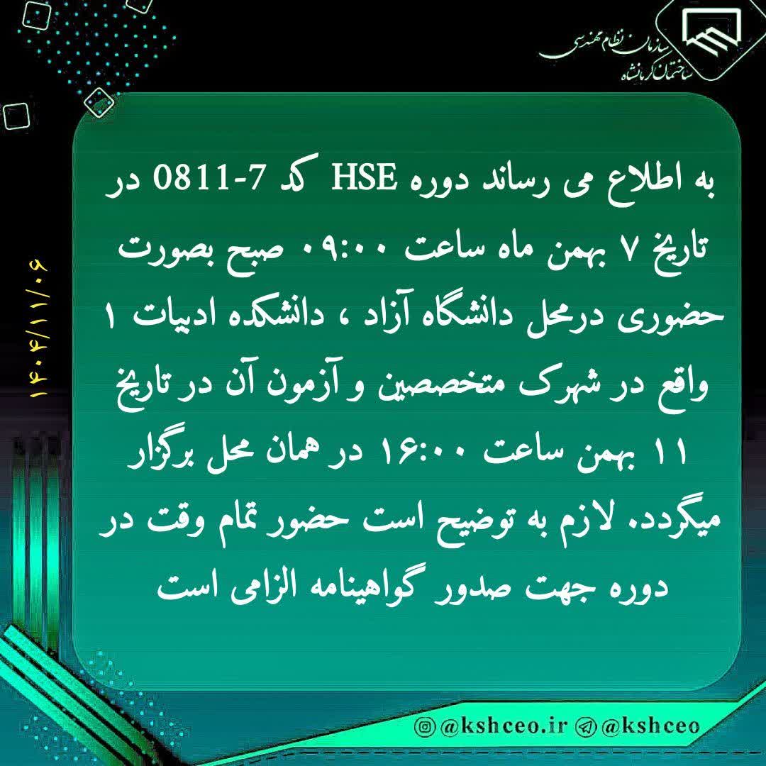 اطلاعیه زمان برگزاری دوره آموزشی