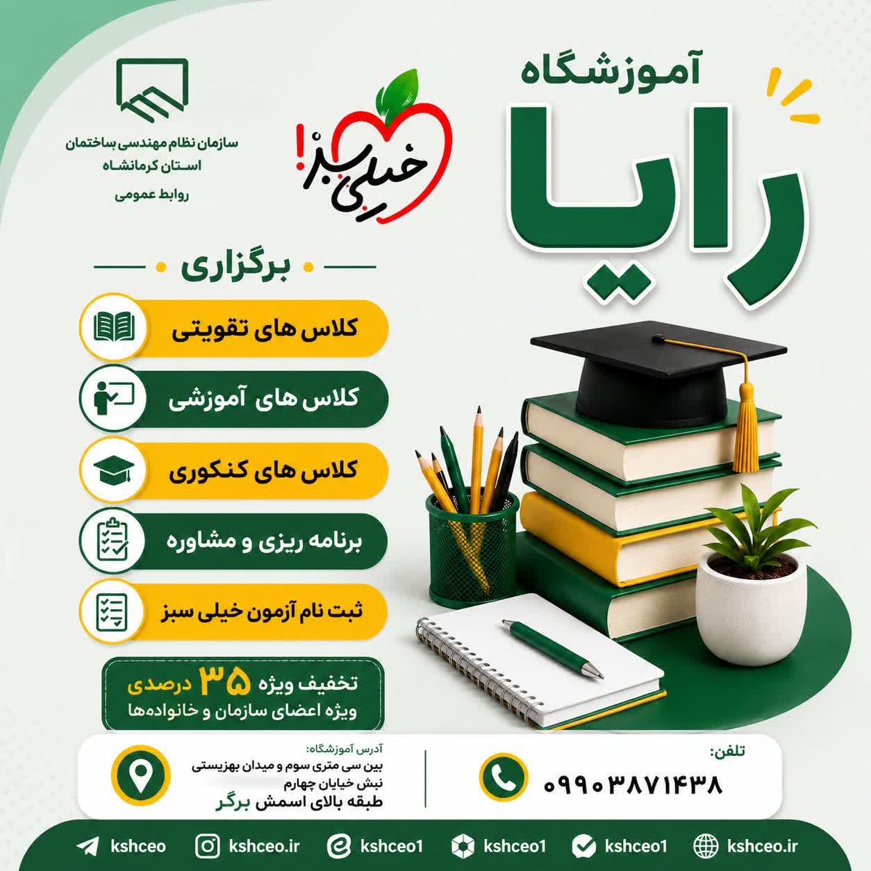 تخفیف ویژه خدمات آموزشی در آموزشگاه علمی رایان