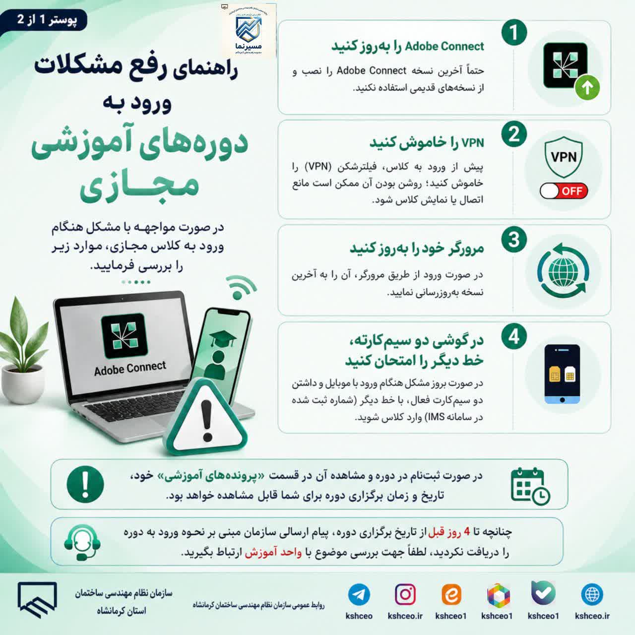 راهنمای رفع مشکلات ورود به دوره‌های آموزشی مجازی ( آموزش گام به گام )