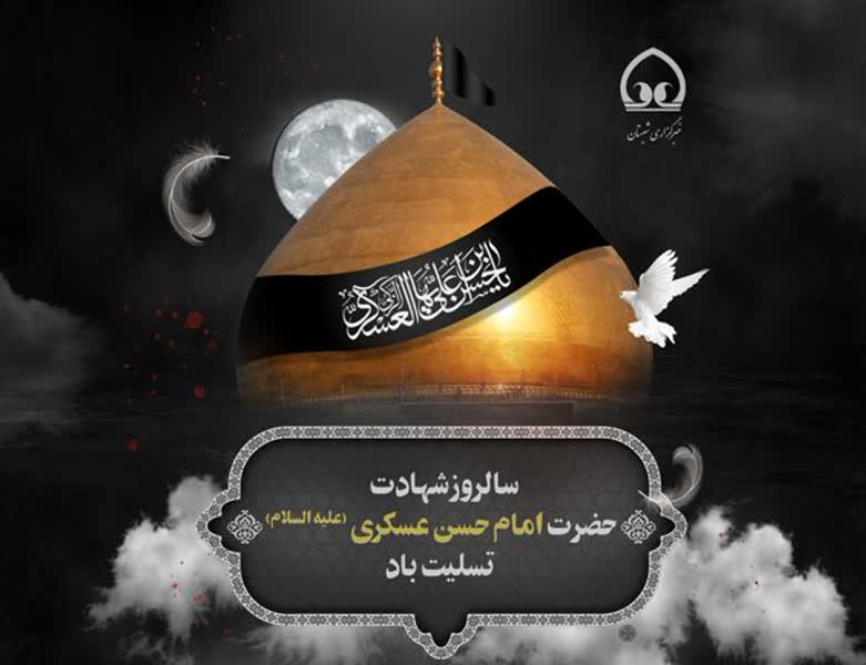 سالروز شهادت حضرت امام حسن عسکری ، تسلیت باد
