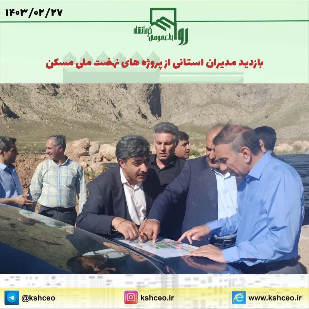 بازدید مدیران استان از پروژه های نهضت ملی مسکن