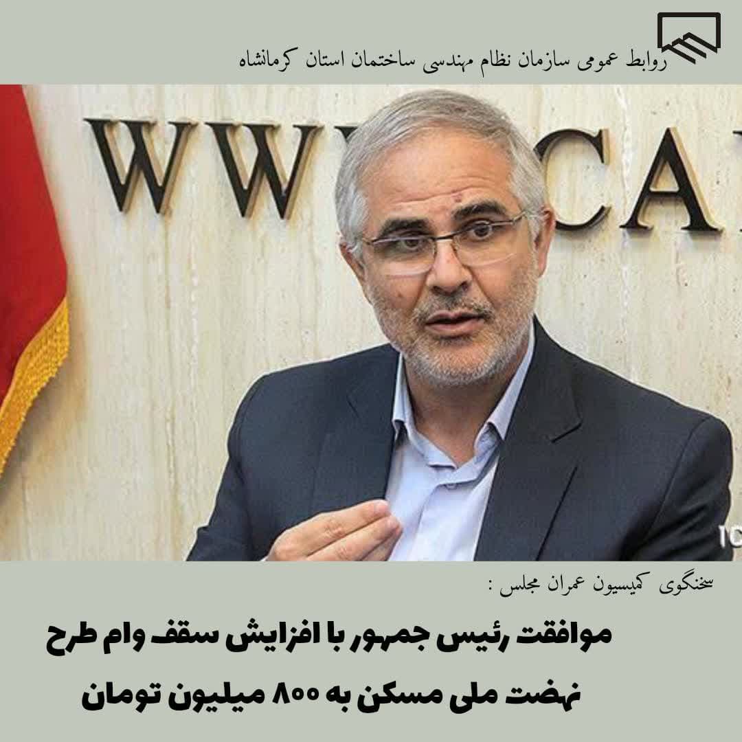 نشست اعضای کمیسیون عمران با رییس جمهور؛ تاکید بر ضرورت رفع موانع اجرای قانون جهش تولید مسکن