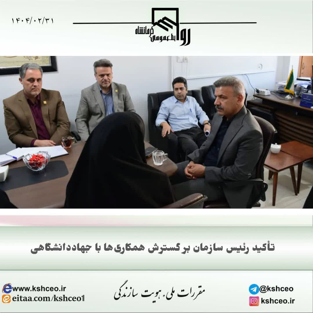 رئیس سازمان در دیدار با مدیران جهاد دانشگاهی استان ؛ تاکید بر گسترش همکاری ها با جهاد دانشگاهی 