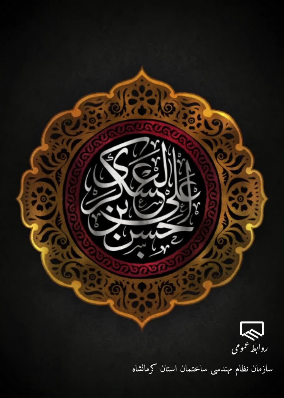 سالروز شهادت امام حسن عسکری علیه السلام تسلیت و تعزیت باد