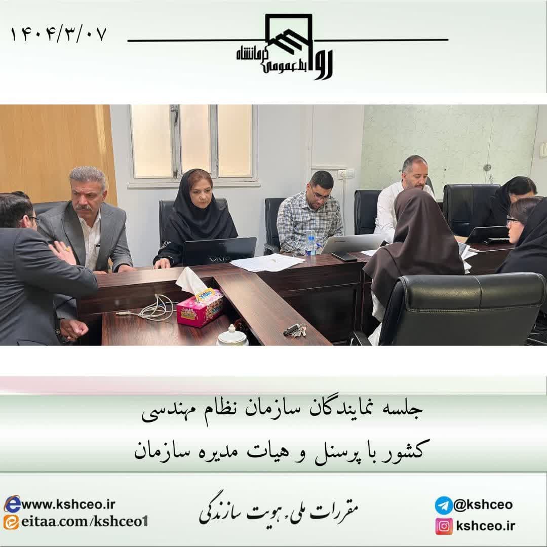 آغاز گام‌های اولیه برای راه‌اندازی سامانه یکپارچه نظام مهندسی ساختمان کشور در کرمانشاه