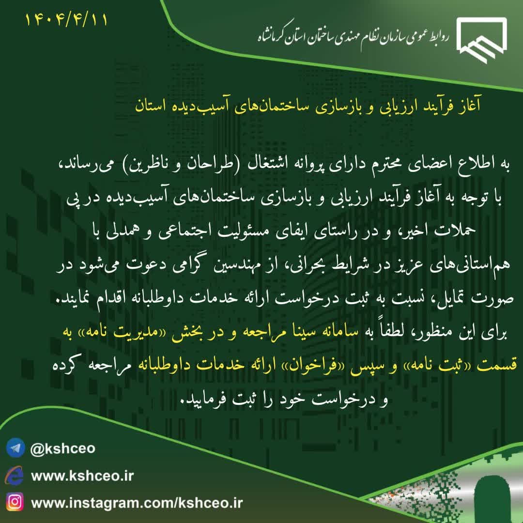 اطلاعیه سازمان در خصوص ارایه خدمات داوطلبانه