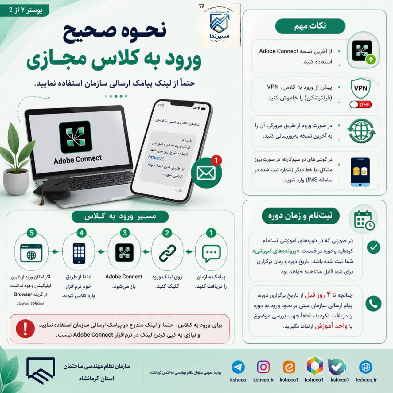 نحوه صحیح ورود به کلاس مجازی ( آموزش گام به گام )