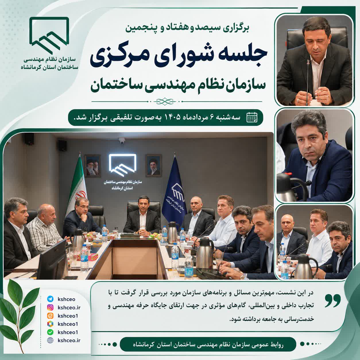 سیصد و هفتاد و پنجمین جلسه شورای مرکزی برگزار شد